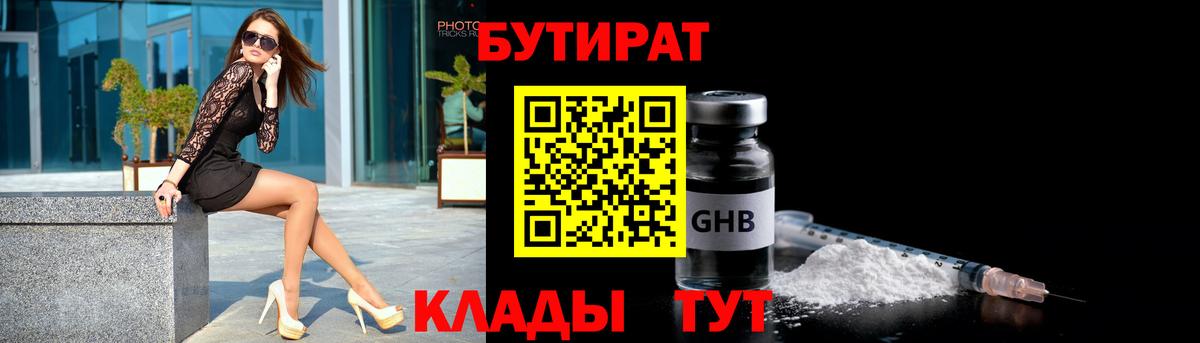Бутират  Бутират 99%  Вход с VPN  Хасавюрт 