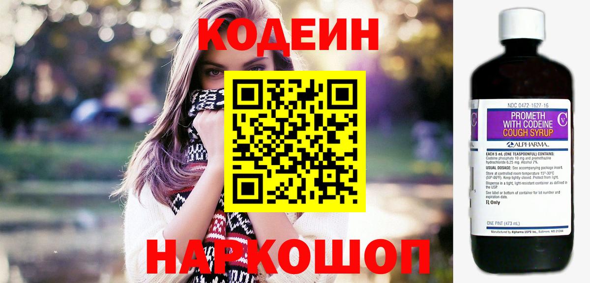 Кодеиновый сироп Lean Purple Drank Хасавюрт