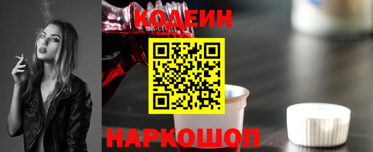 Кодеин Purple Drank  Вход с VPN  Кодеин напиток Lean (лин)  Хасавюрт 